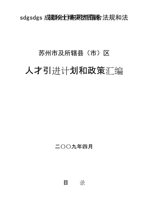 苏州高新区人才创新活动2020 - 招聘会 - 人才 - 姑苏网