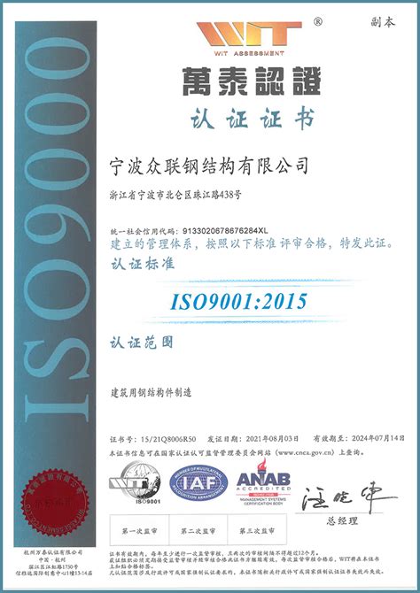 万泰认证ISO9001:2015_宁波众联钢结构有限公司