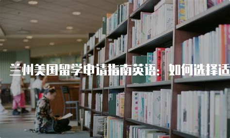 高中申请出国留学的几种方式你知道了吗？ - 上海藤享教育科技有限公司