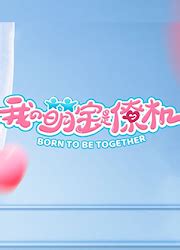 Born to be Together | ChineseDrama.info