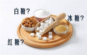 Image result for 食糖