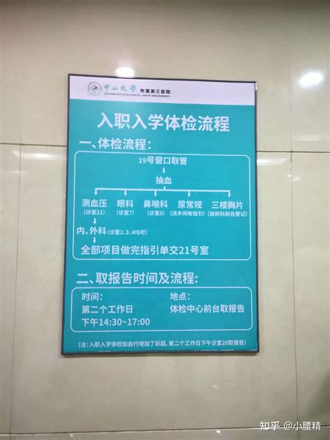 广州中山大学附属第三医院入职体检流程 - 知乎