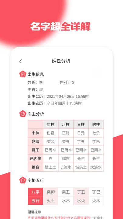 中华起名取名大全app下载-中华起名取名大全手机版下载v1.0.20 安卓版-2265安卓网