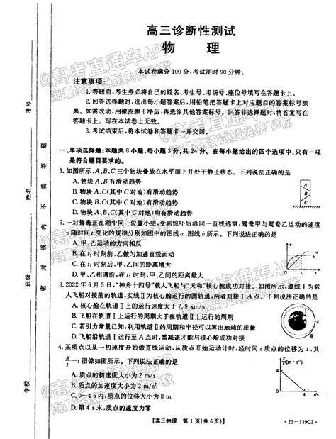 2023广东9月大联考金太阳物理试卷答案解析汇总（更新中）