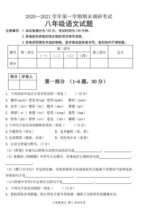 2021年河北保定唐县八上语文期末试题（图片版）_初二语文_中考网