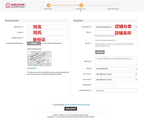 泰国电商平台WeloveShopping开店注册流程-雨果网