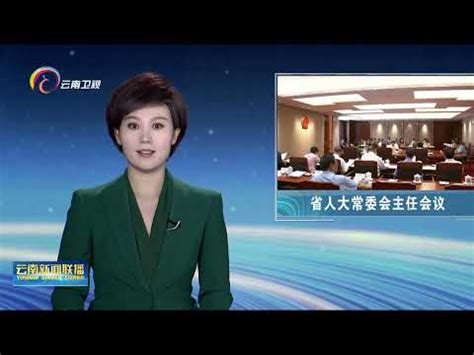 云南新闻联播20230718 - YouTube