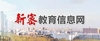 新密市教育体育局图册_360百科