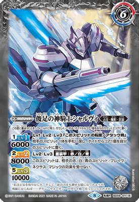 BS58-011 (A)神冥騎士シャルヴィ／(B)俊足の神騎士シャルヴィ 転醒R【2021】 | バトスピ(カードナンバー別),ブースター ...
