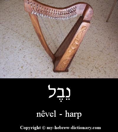 Image result for Hebrew Ten-Stringed Harp