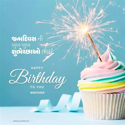 જન્મદિવસ ની શુભકામના ભાઈ માટે | Brother Birthday Wishes in Gujarati ...