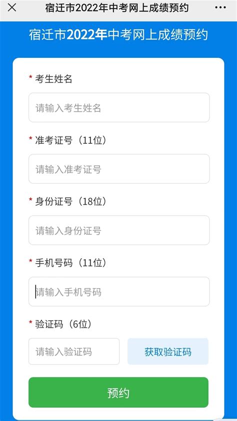2022宿迁移动中考成绩查询预约图解- 本地宝