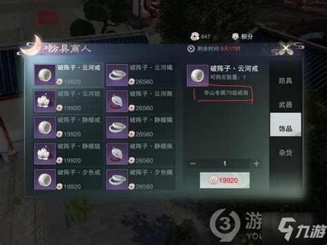 《一梦江湖》装备怎么选择 装备攻略_九游手机游戏
