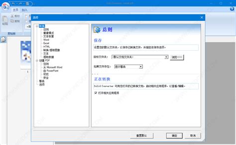 Solid Converter PDF 9.2 中文官方版-免费编程书籍-YUQINGQI编程书籍分享