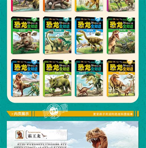 恐龙书籍 恐龙全知道全套12册 恐龙世界大百科全书儿童版 动物科-阿里巴巴