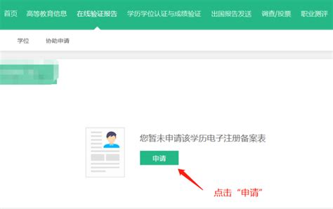 如何申请学历学位在线验证/认证报告？_重庆市人力资源和社会保障局