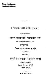 भीष्म | Hindi Book | Bhishm - ePustakalay