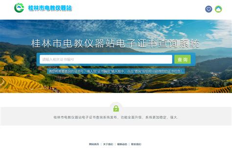 桂林市教育局电教仪器站采用龙威电子证书系统 - 龙威电子证书管理系统