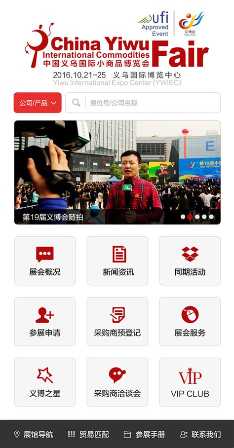 中国义乌网络直播与短视频产业博览会 - 展加