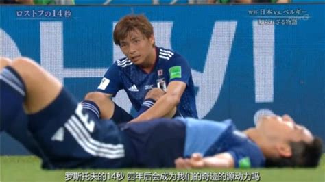世界杯倒下的14秒 日本人研究了1年_体育_环球网