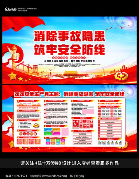大气2020安全生产月主题宣传展板图片_展板_编号10971571_红动中国