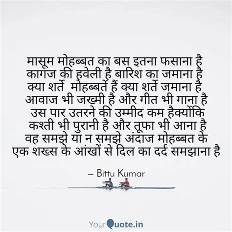 मासूम मोहब्बत का बस इतना ... | Quotes & Writings by Bittu Kumar | YourQuote