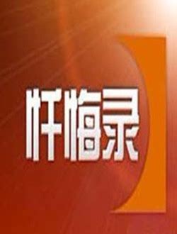 中央电视台CCTV12社会与法频道在线直播观看,网络电视直播