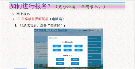 长沙小学入学网上报名开始了，流程不复杂，但资料一个不能少 - 哔哩哔哩