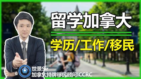 特色留学 - 加拿大国家教育交流中心