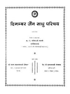 दिगम्बर जैन साधु परिचय | Hindi Book | Digamber Jain Sadhu Prichya ...