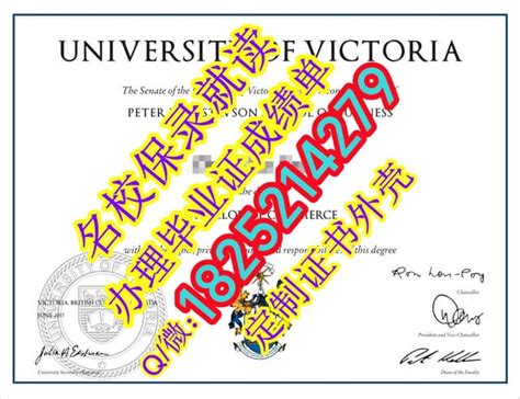 留学学分不够办理《加拿大维多利亚大学假文凭毕业证》 | PPT