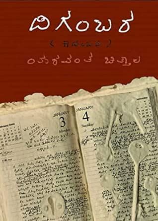 Digambara : A novel by Yashwant Chittal : Yashwant chittal: Amazon.in ...