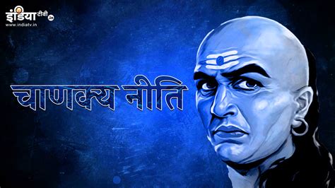 Chanakya Niti In Hindi it is necessary to get one of these 4 things in ...