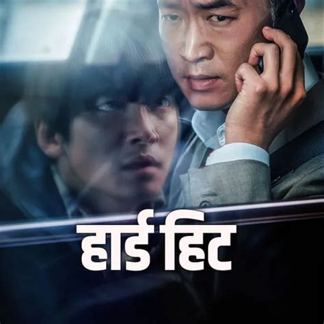 Hard Hit 2021 Full Movie Online - Watch HD Movies on Airtel Xstream Play