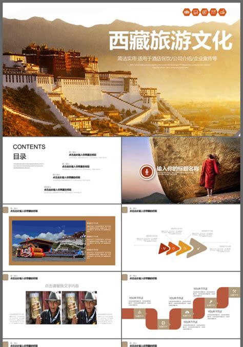 西藏拉萨PPT-西藏拉萨ppt模板下载-觅知网