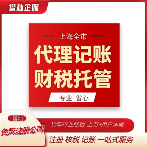 上海注册公司代理记账全流程服务 口碑服务 - 知乎