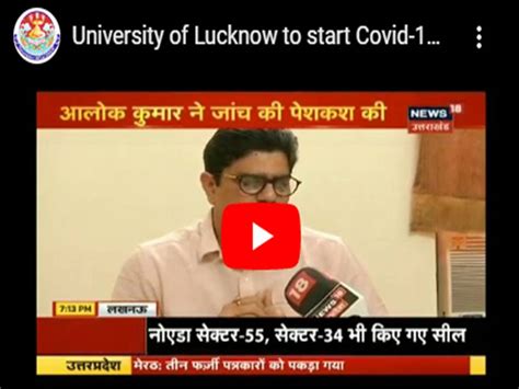 University of Lucknow / University Through Videos