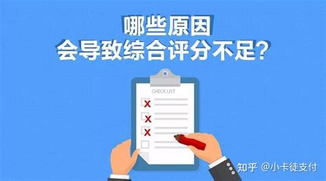 综合评分不足导致信用卡申请失败？教你增加评分申卡提额 - 知乎