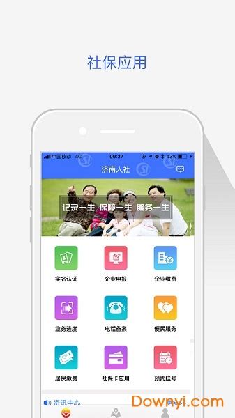 济南人社app社保版官方下载-济南人社手机app下载v2.9.6.9 安卓官方版-当易网