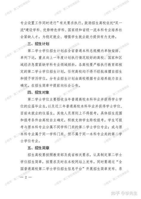2023年河南省普通高校第二学士学位教育实施办法 - 知乎