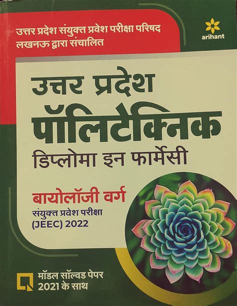 Arihant UP Polytechnic Diploma in Pharmacy Biology Varg Pravesh – Vikas ...