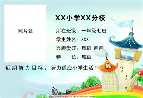 小学生胸卡桌牌_原创名片胸卡_原创设计_图行天下图库