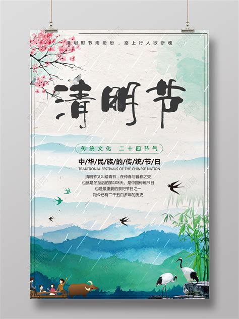 传统节日4月5日清明节宣传海报设计图片下载 - 觅知网