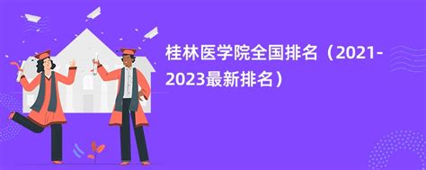 2021年日本大学排名（含中国大学排名对比）