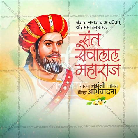 Professional Sant Sevalal Maharaj Jayanti templates Design for Social ...