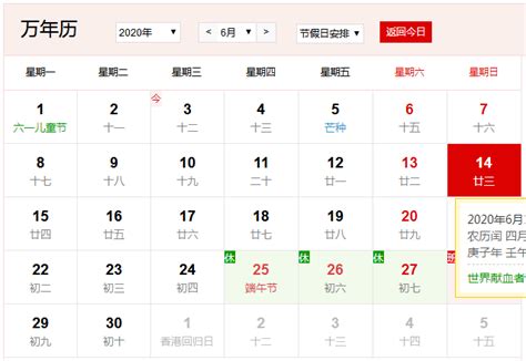 公历6月14日是什么节日 2020年6月14日是什么情人节_万年历