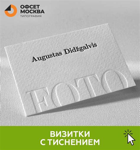 Визитки с тиснением (фольгой, золотом, серебром) цена в Москве