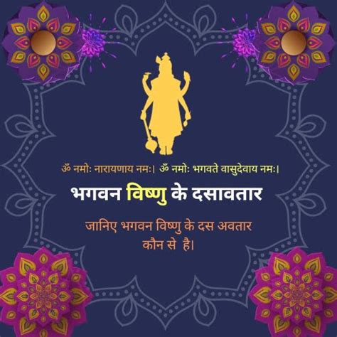 Lord Vishnu Dash Avatar || भगवन विष्णु के दसावतार