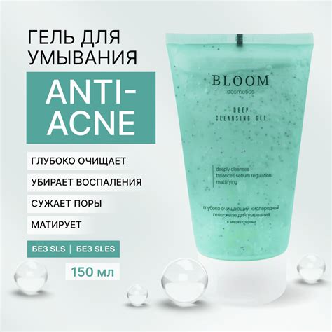 Гель для умывания лица очищающий с Цинком, Без сульфатов 150 мл BLOOM ...