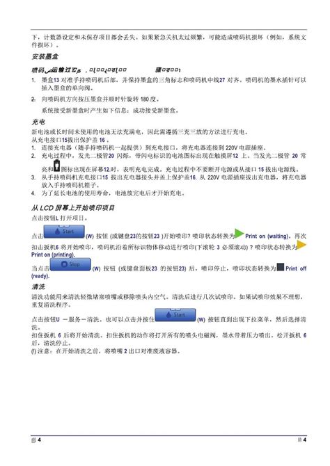 德国威乐pw—406安装说明书Word模板下载_编号loaxnzoe_熊猫办公